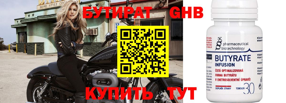 Бутират бутик  Вход с VPN  БУТИРАТ  Бугуруслан 