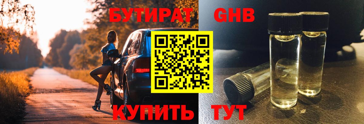 Бутират BDO 33% Бугуруслан