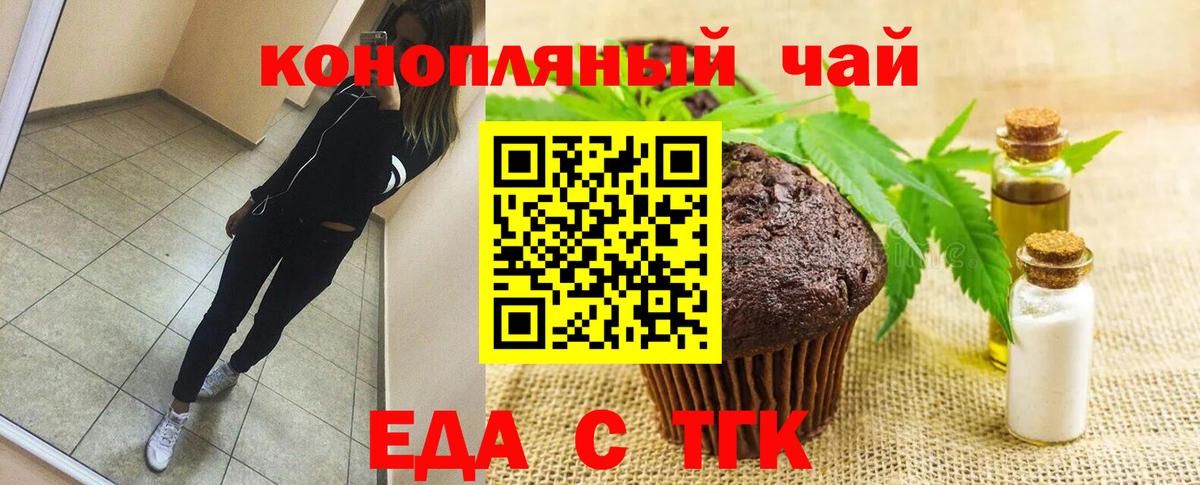 Еда ТГК марихуана  Вход с VPN  Бугуруслан 