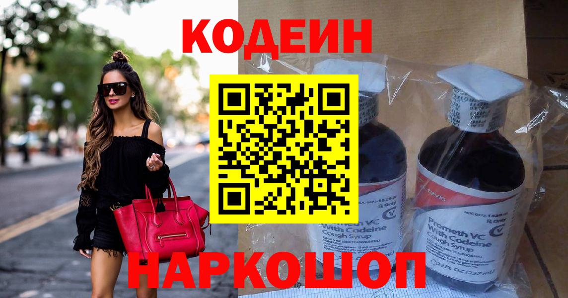 Codein Purple Drank  Кодеин Purple Drank  Вход с VPN  Бугуруслан 