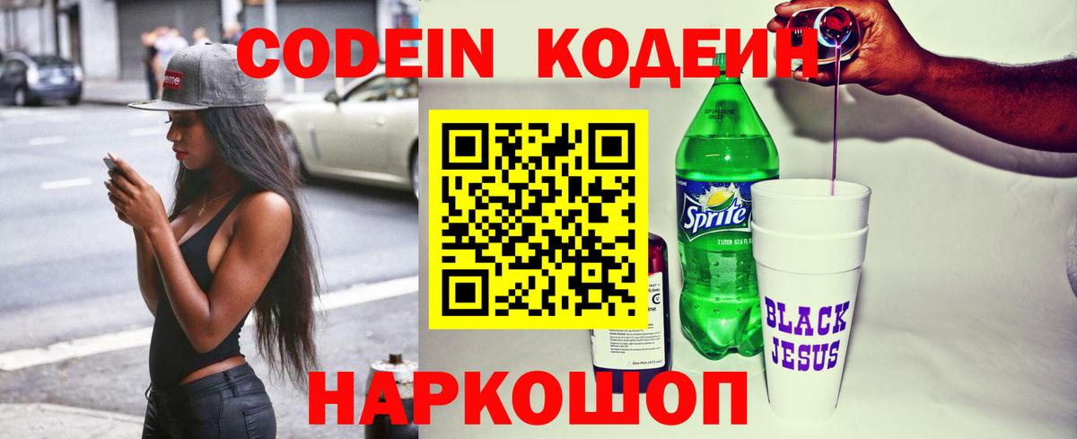 Кодеин Purple Drank Бугуруслан