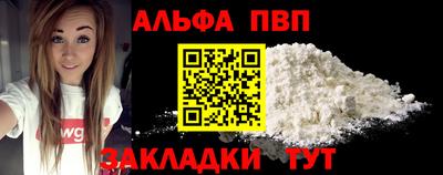 ALPHA PVP Ливны